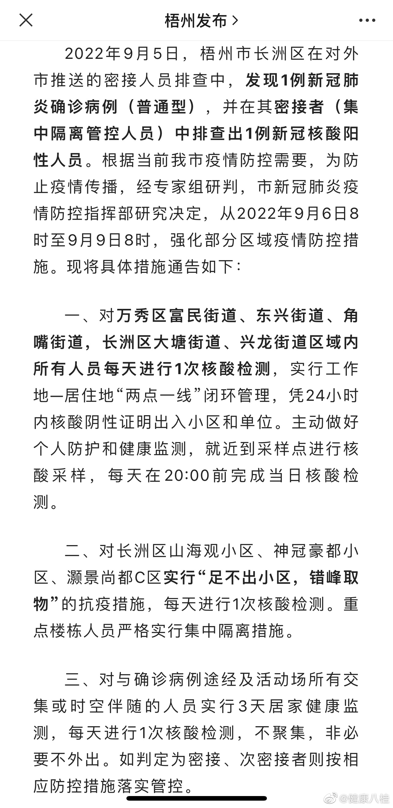 梧州疫情最新动态及论述