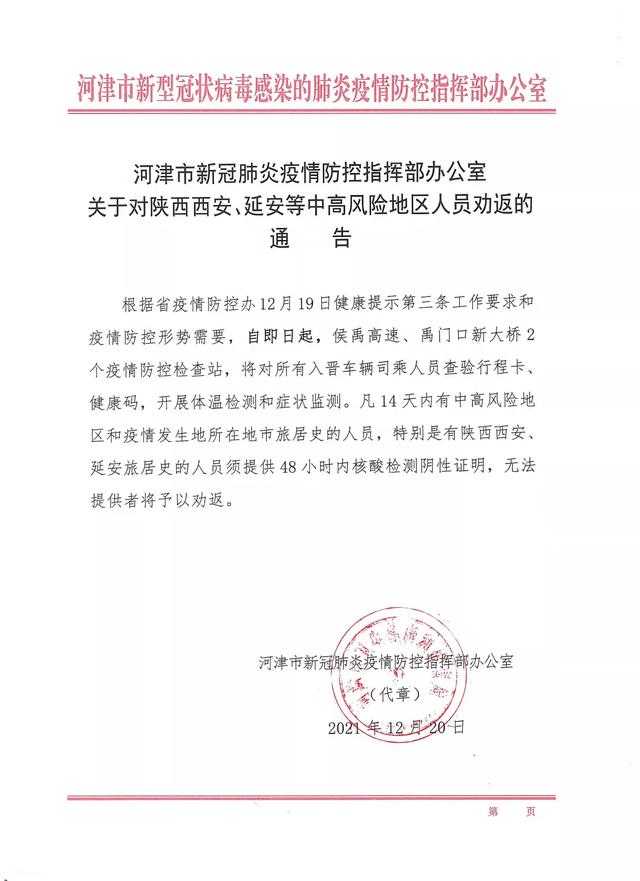 河津最新疫情，科技守护健康新生活