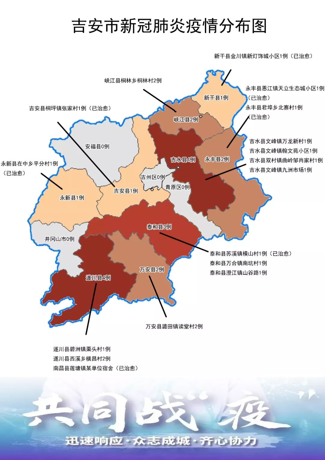吉安最新疫情动态，变化中的学习成就自信与力量